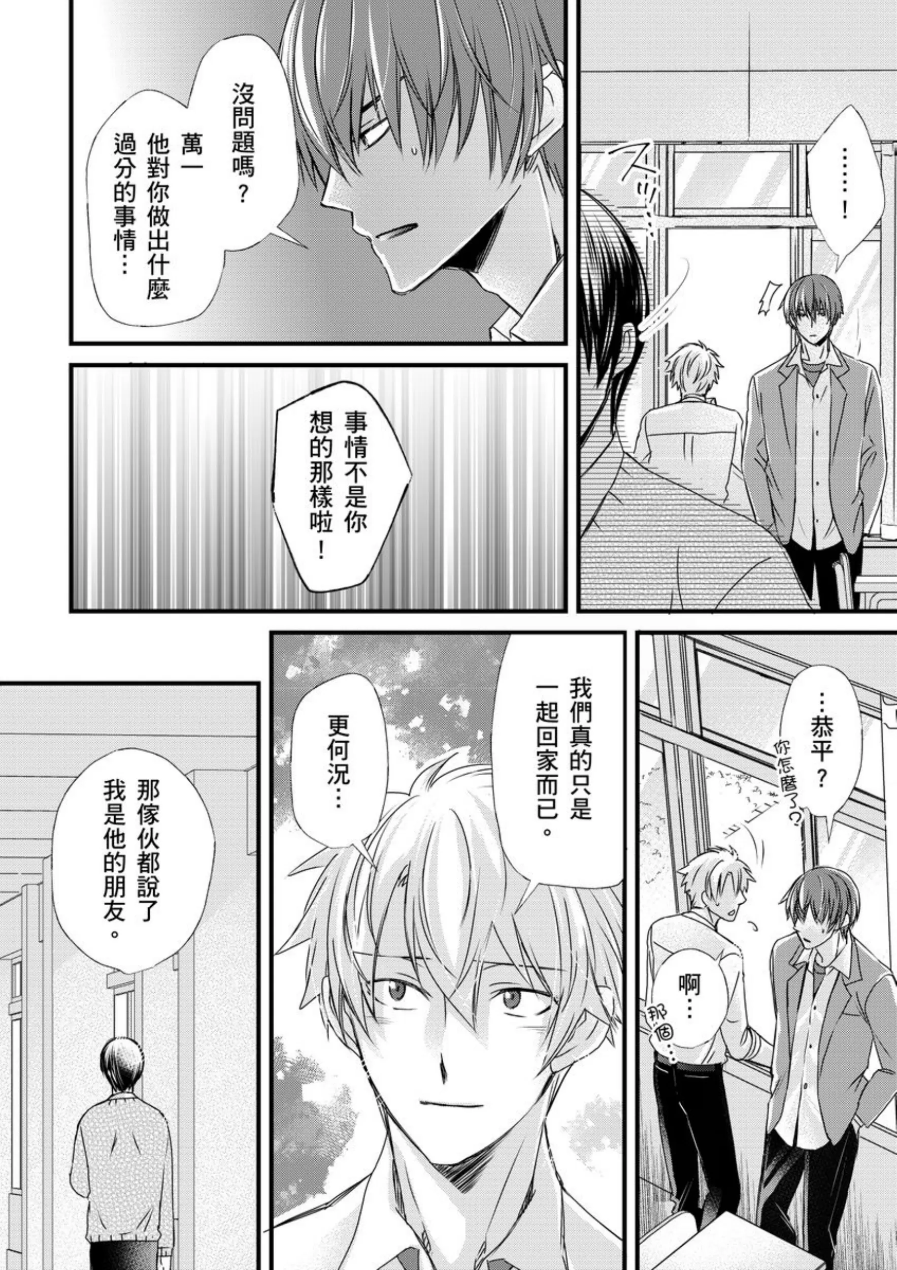 《调教远比想像中更舒服～在他们的调教之下身体止不住高潮～》漫画最新章节第07话免费下拉式在线观看章节第【20】张图片