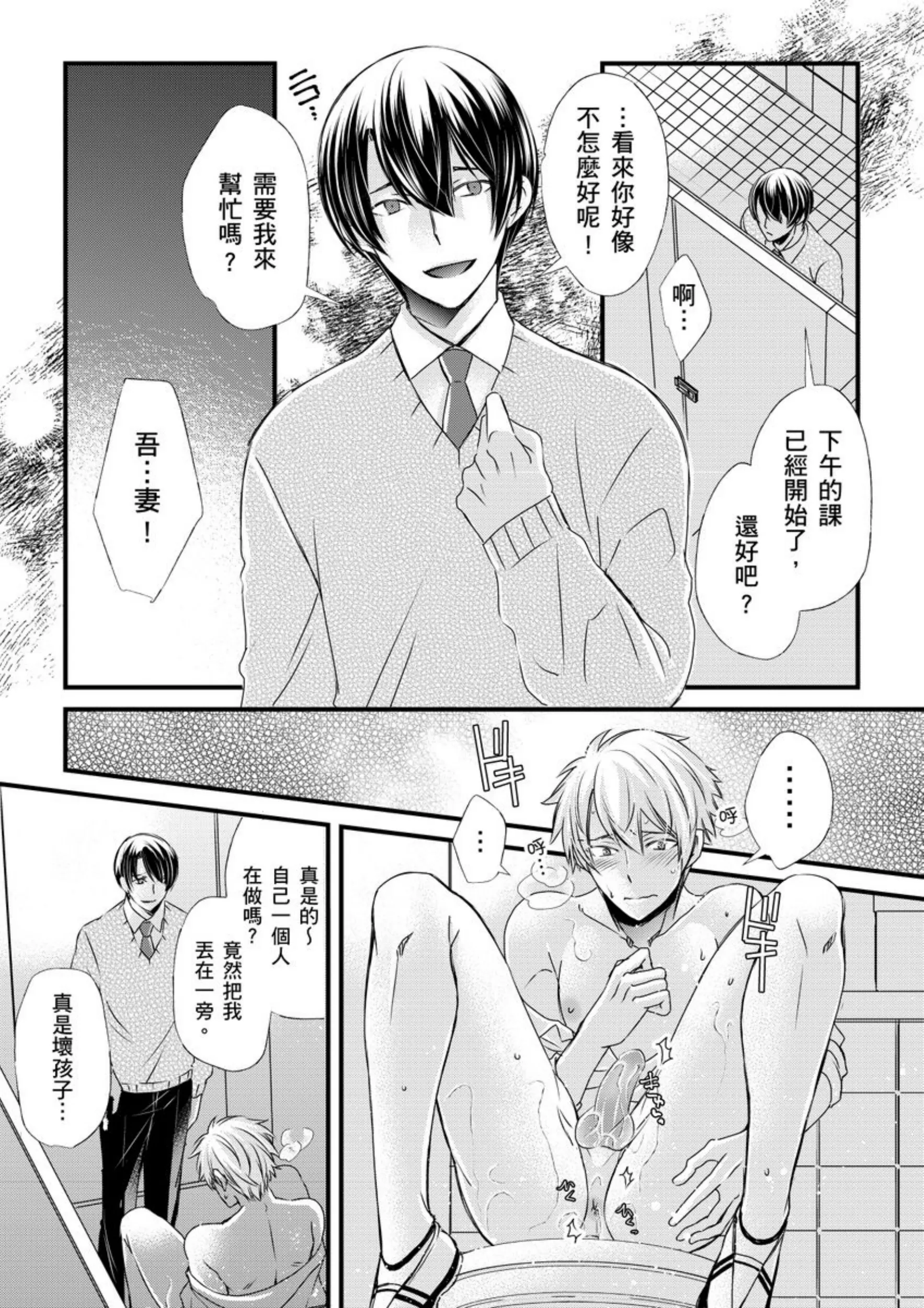 《调教远比想像中更舒服～在他们的调教之下身体止不住高潮～》漫画最新章节第07话免费下拉式在线观看章节第【25】张图片