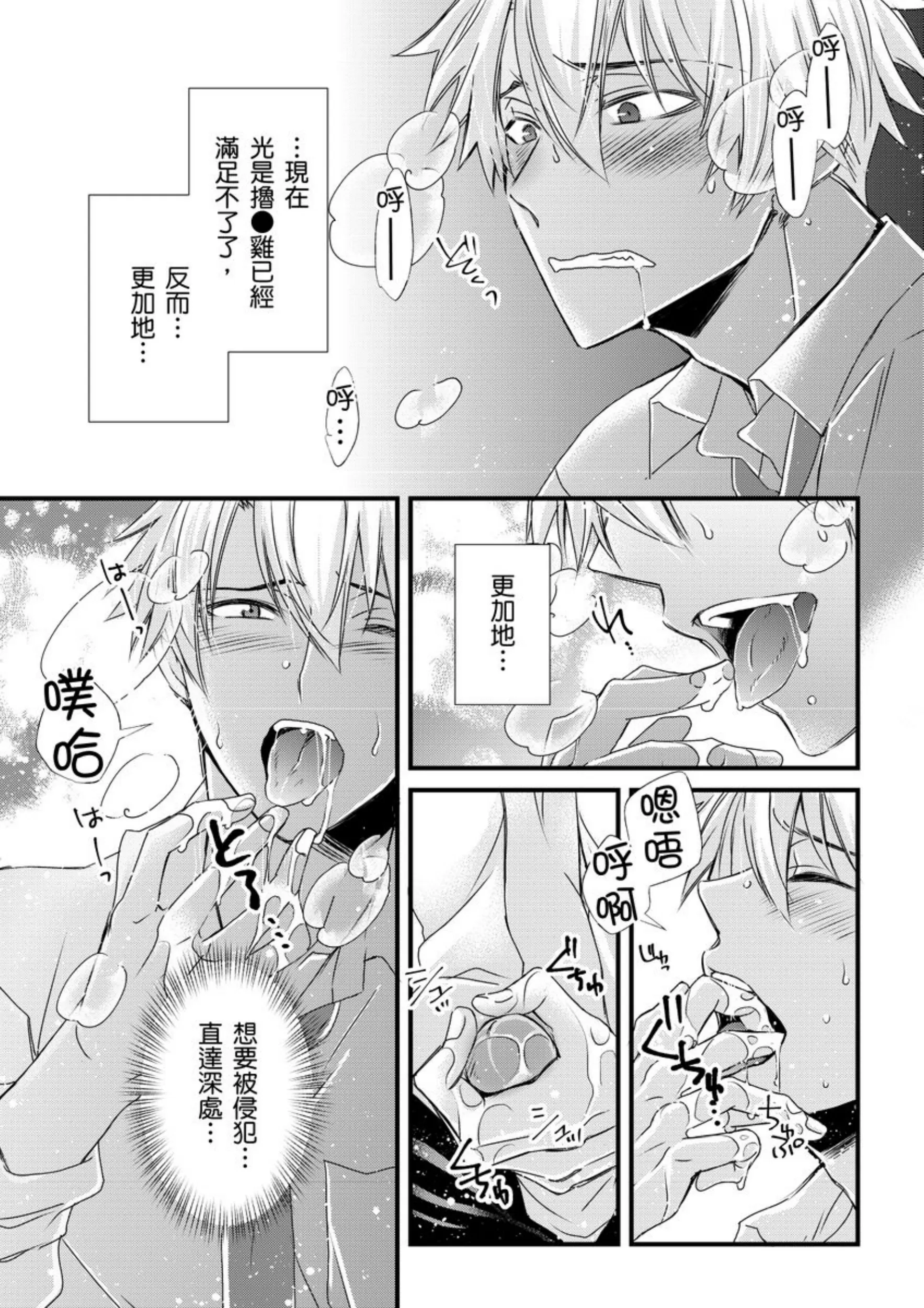 《调教远比想像中更舒服～在他们的调教之下身体止不住高潮～》漫画最新章节第07话免费下拉式在线观看章节第【23】张图片