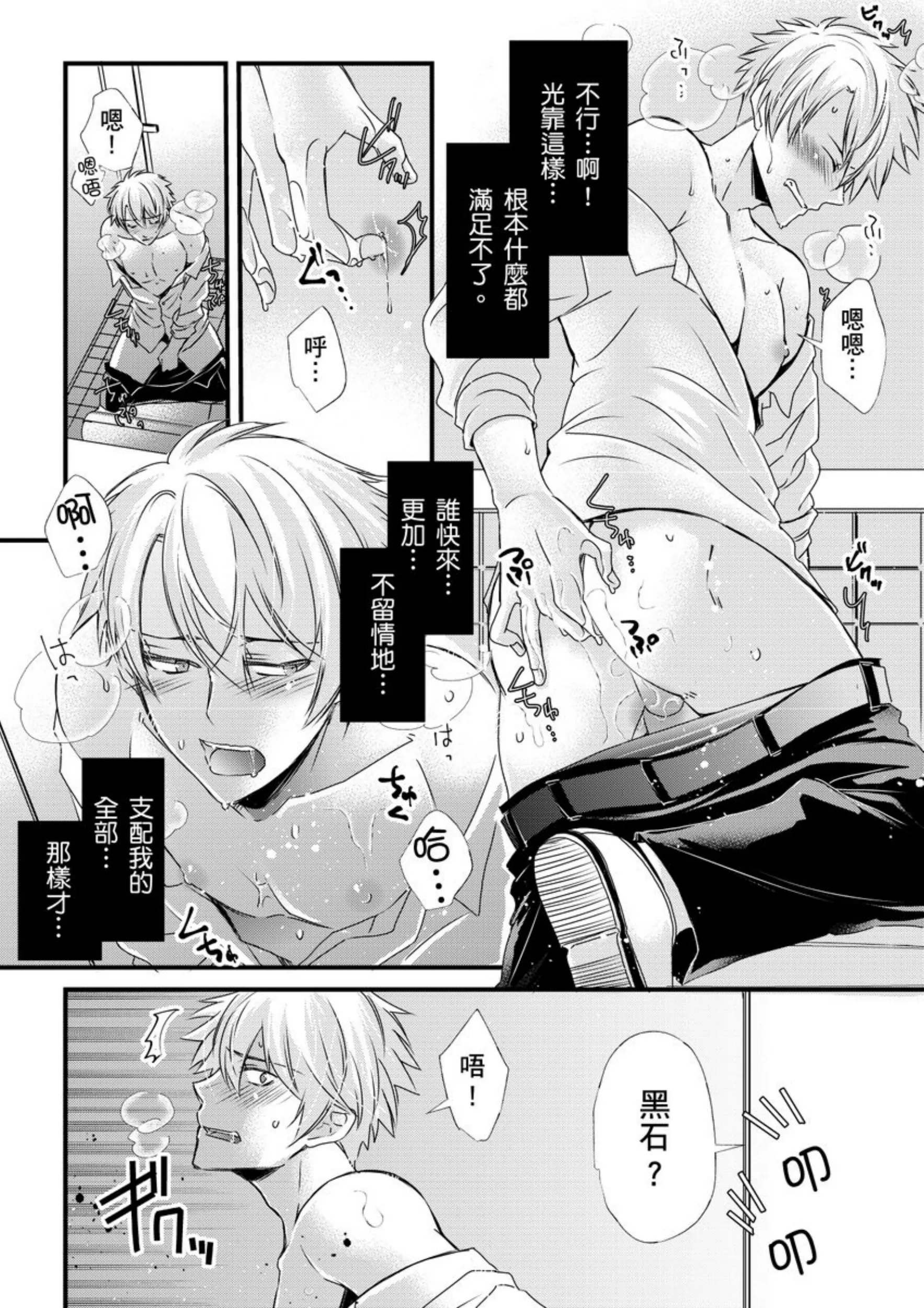 《调教远比想像中更舒服～在他们的调教之下身体止不住高潮～》漫画最新章节第07话免费下拉式在线观看章节第【24】张图片