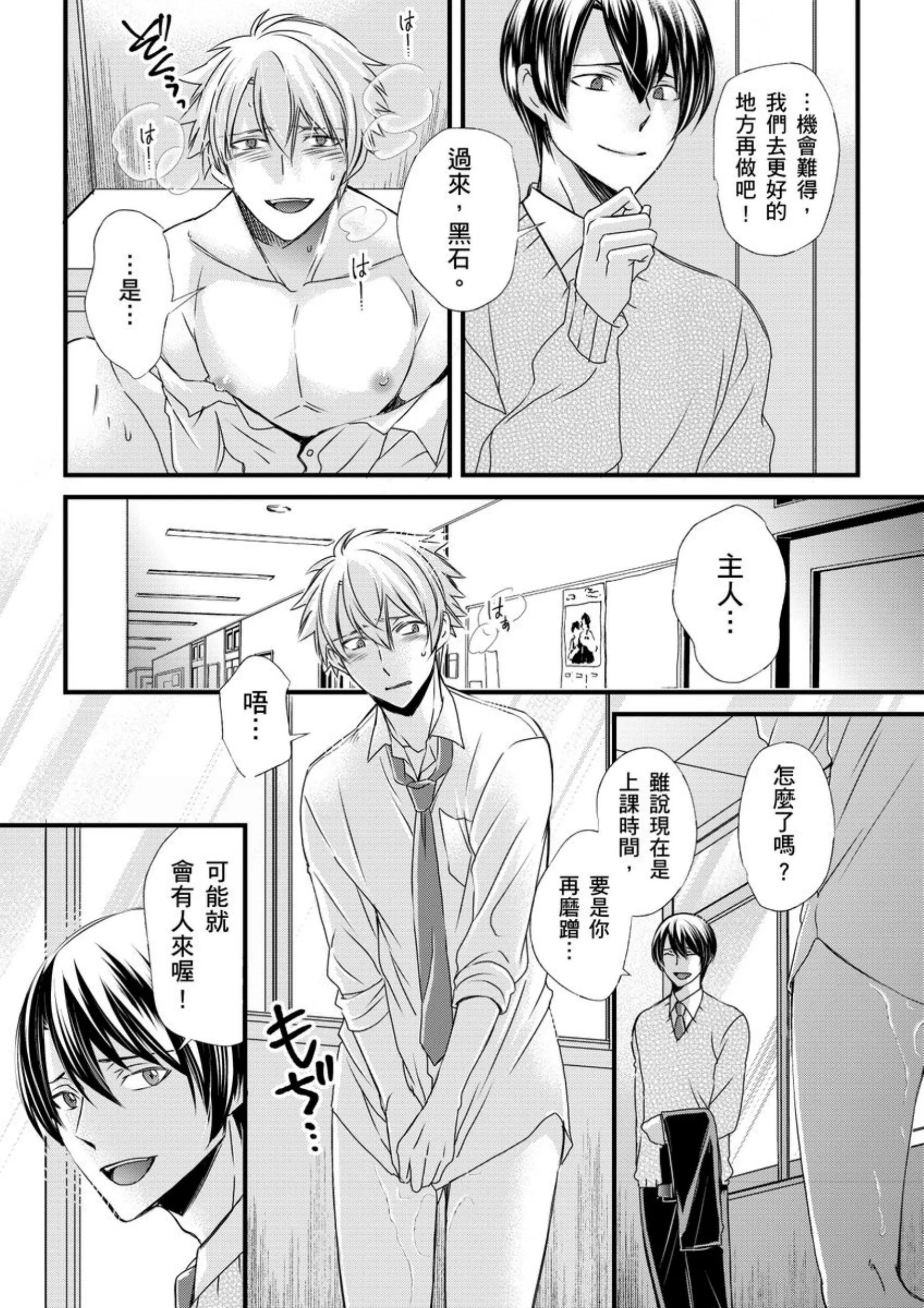 《调教远比想像中更舒服～在他们的调教之下身体止不住高潮～》漫画最新章节第07话免费下拉式在线观看章节第【26】张图片