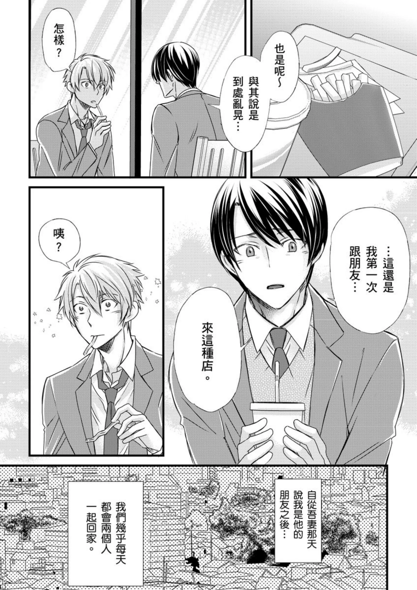 《调教远比想像中更舒服～在他们的调教之下身体止不住高潮～》漫画最新章节第07话免费下拉式在线观看章节第【12】张图片