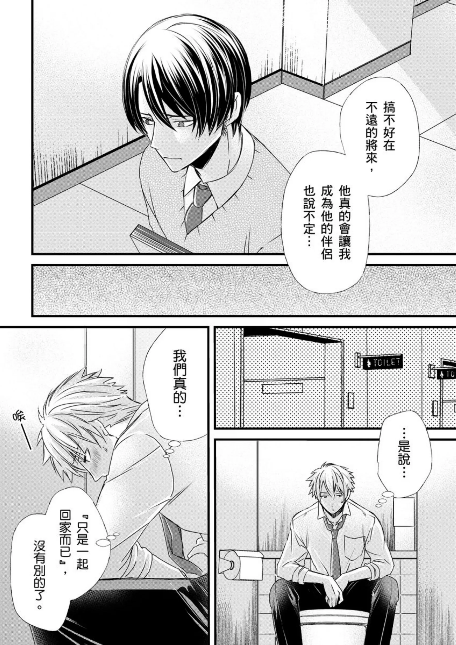 《调教远比想像中更舒服～在他们的调教之下身体止不住高潮～》漫画最新章节第07话免费下拉式在线观看章节第【21】张图片