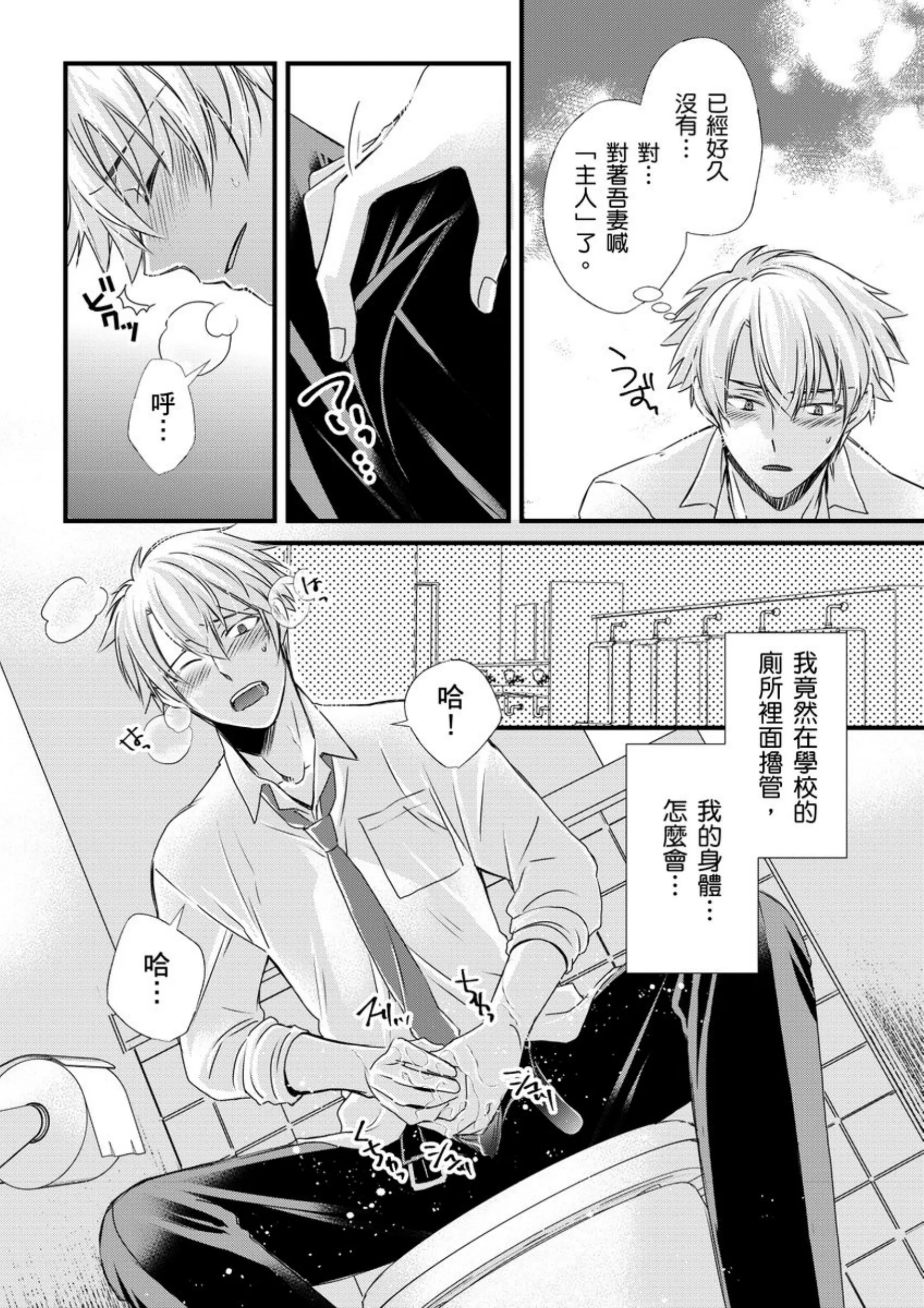 《调教远比想像中更舒服～在他们的调教之下身体止不住高潮～》漫画最新章节第07话免费下拉式在线观看章节第【22】张图片