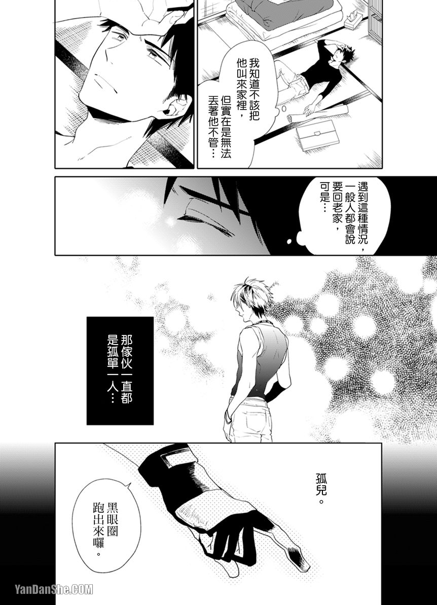 《再次响起的恋爱秒针音》漫画最新章节第1话免费下拉式在线观看章节第【21】张图片