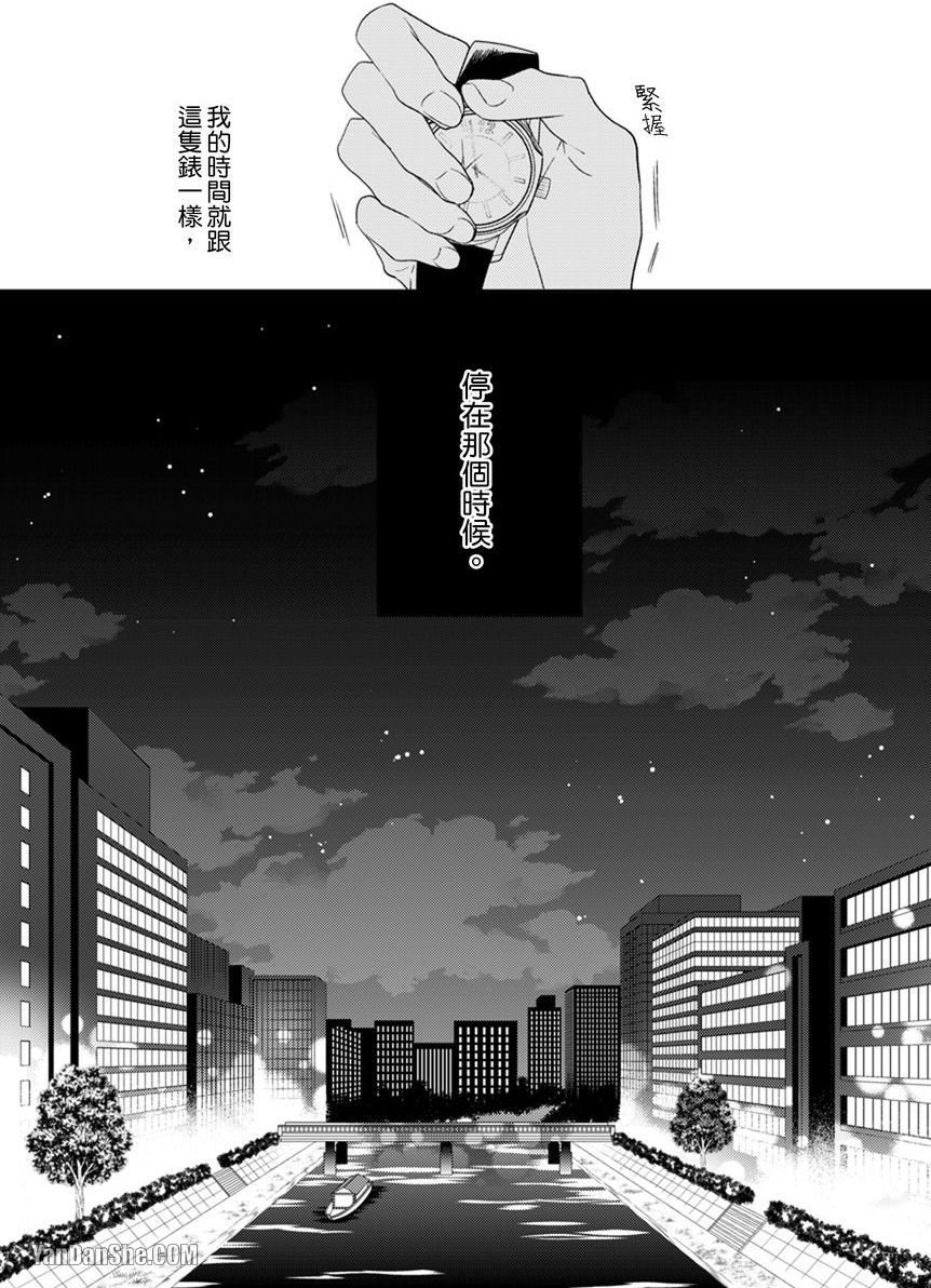 《再次响起的恋爱秒针音》漫画最新章节第1话免费下拉式在线观看章节第【6】张图片