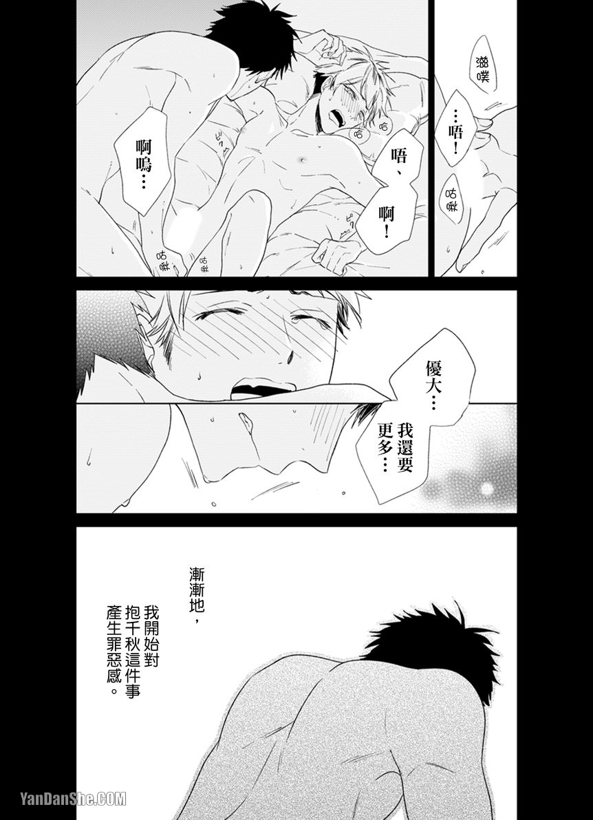 《再次响起的恋爱秒针音》漫画最新章节第2话免费下拉式在线观看章节第【19】张图片