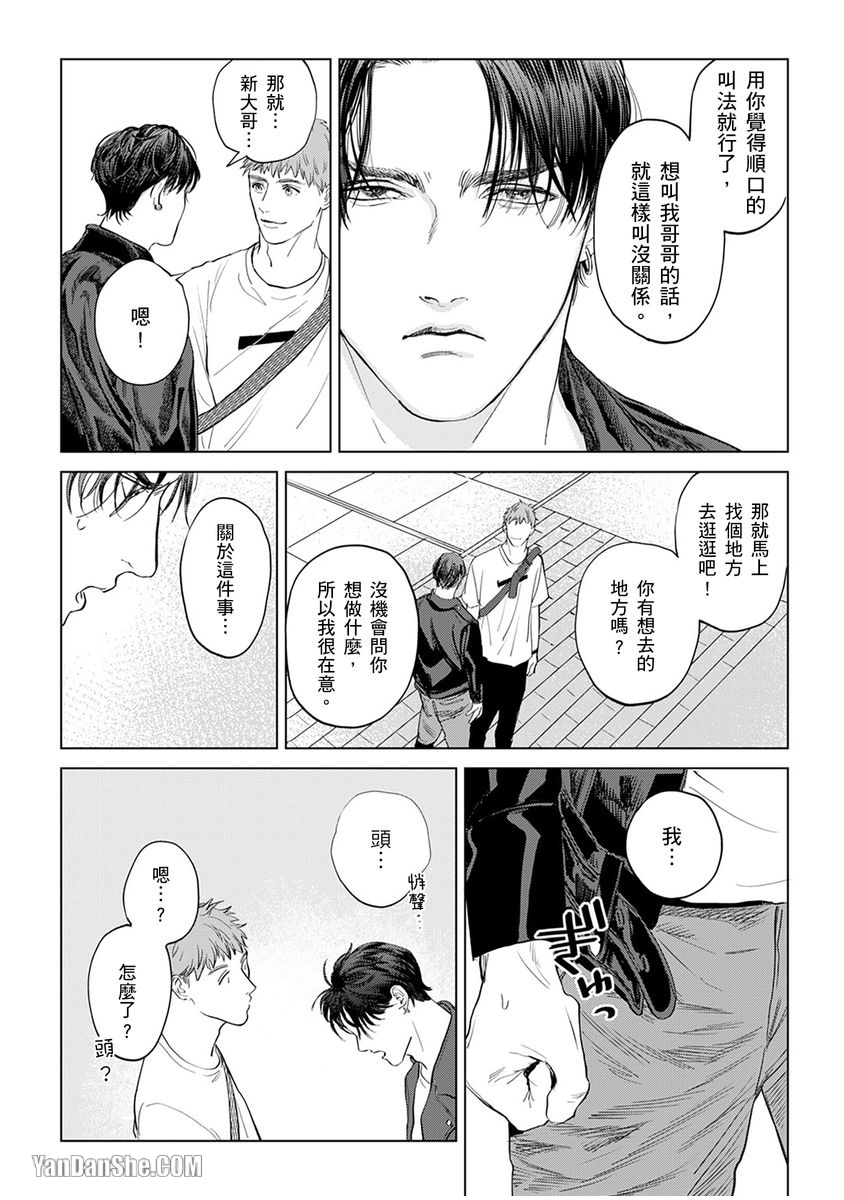 《想撒娇的野兽》漫画最新章节第1话免费下拉式在线观看章节第【14】张图片