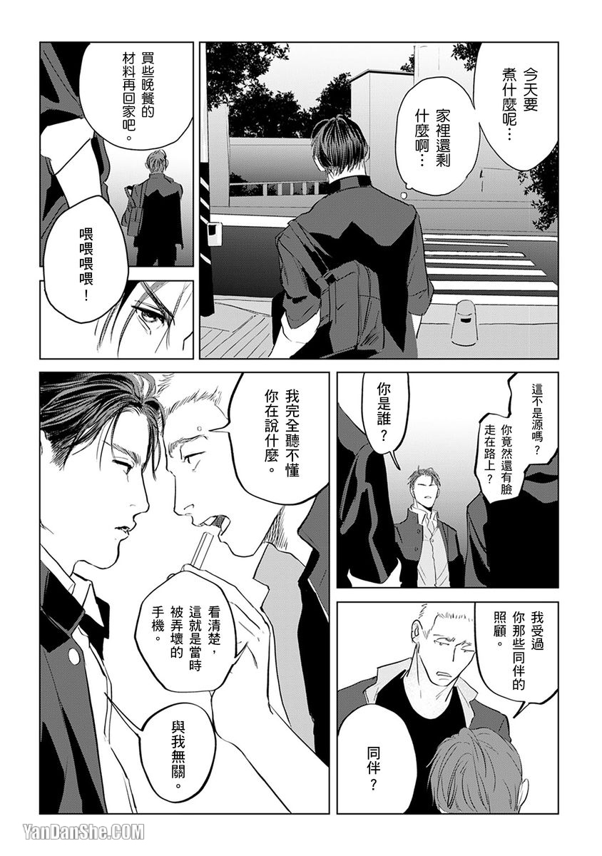 《想撒娇的野兽》漫画最新章节第2话免费下拉式在线观看章节第【17】张图片