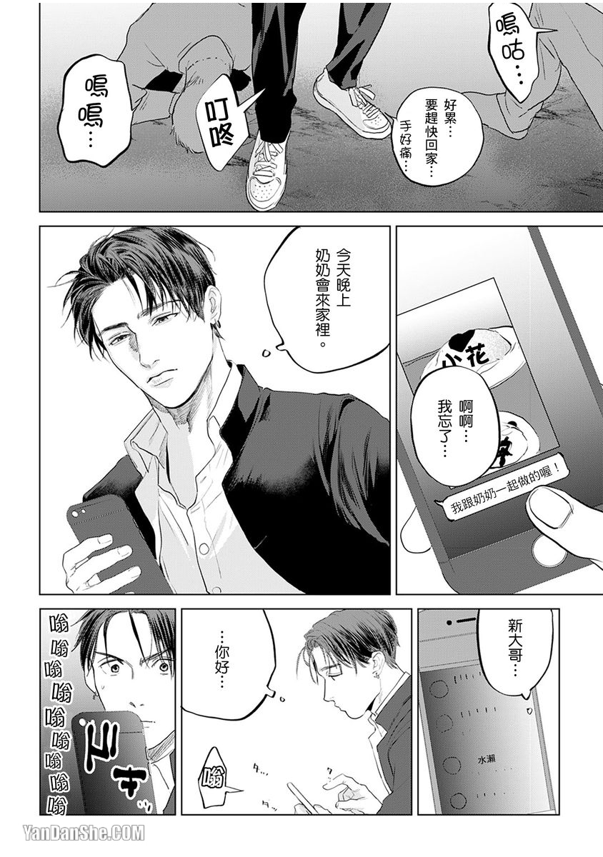 《想撒娇的野兽》漫画最新章节第2话免费下拉式在线观看章节第【19】张图片