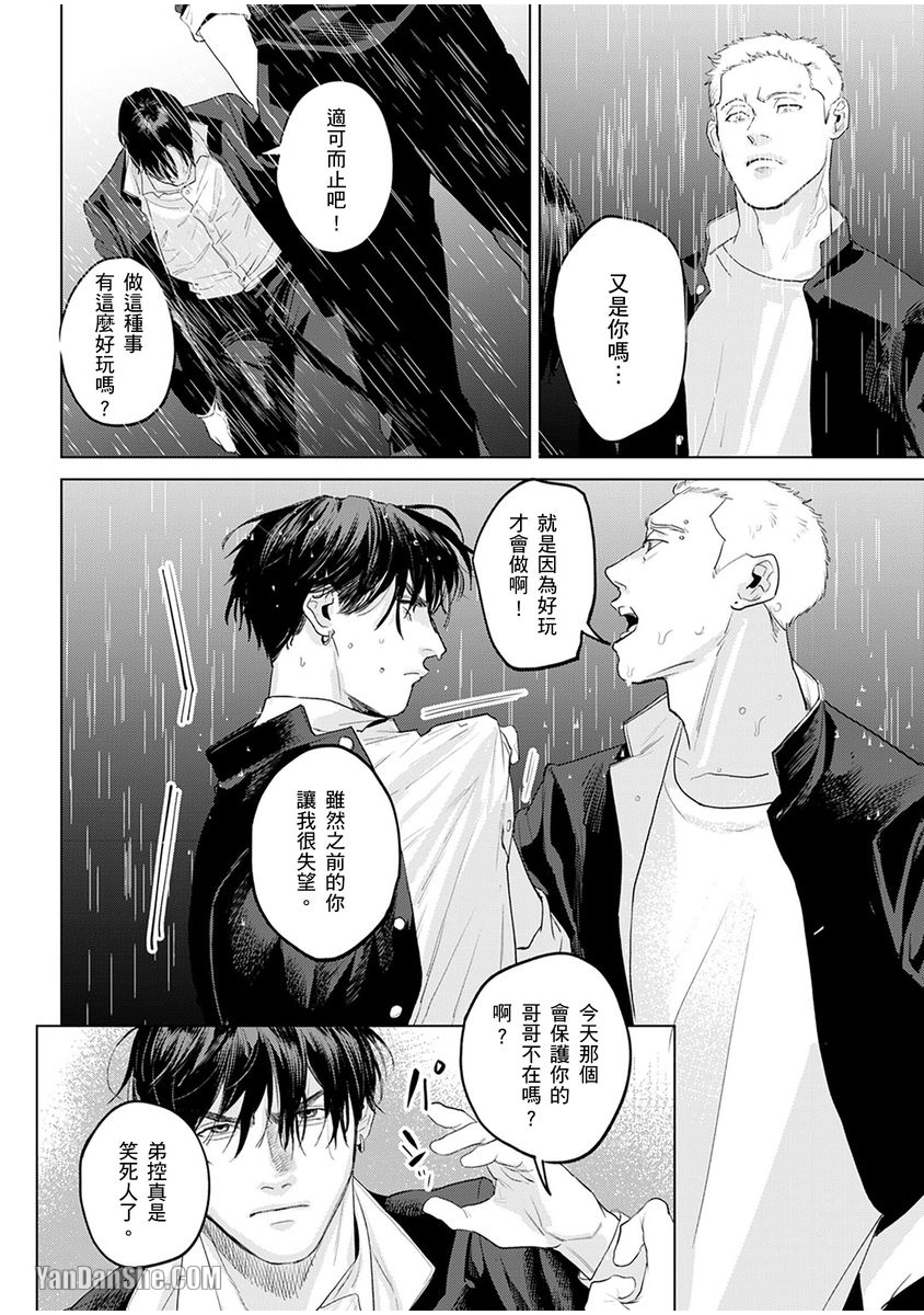 《想撒娇的野兽》漫画最新章节第4话免费下拉式在线观看章节第【11】张图片