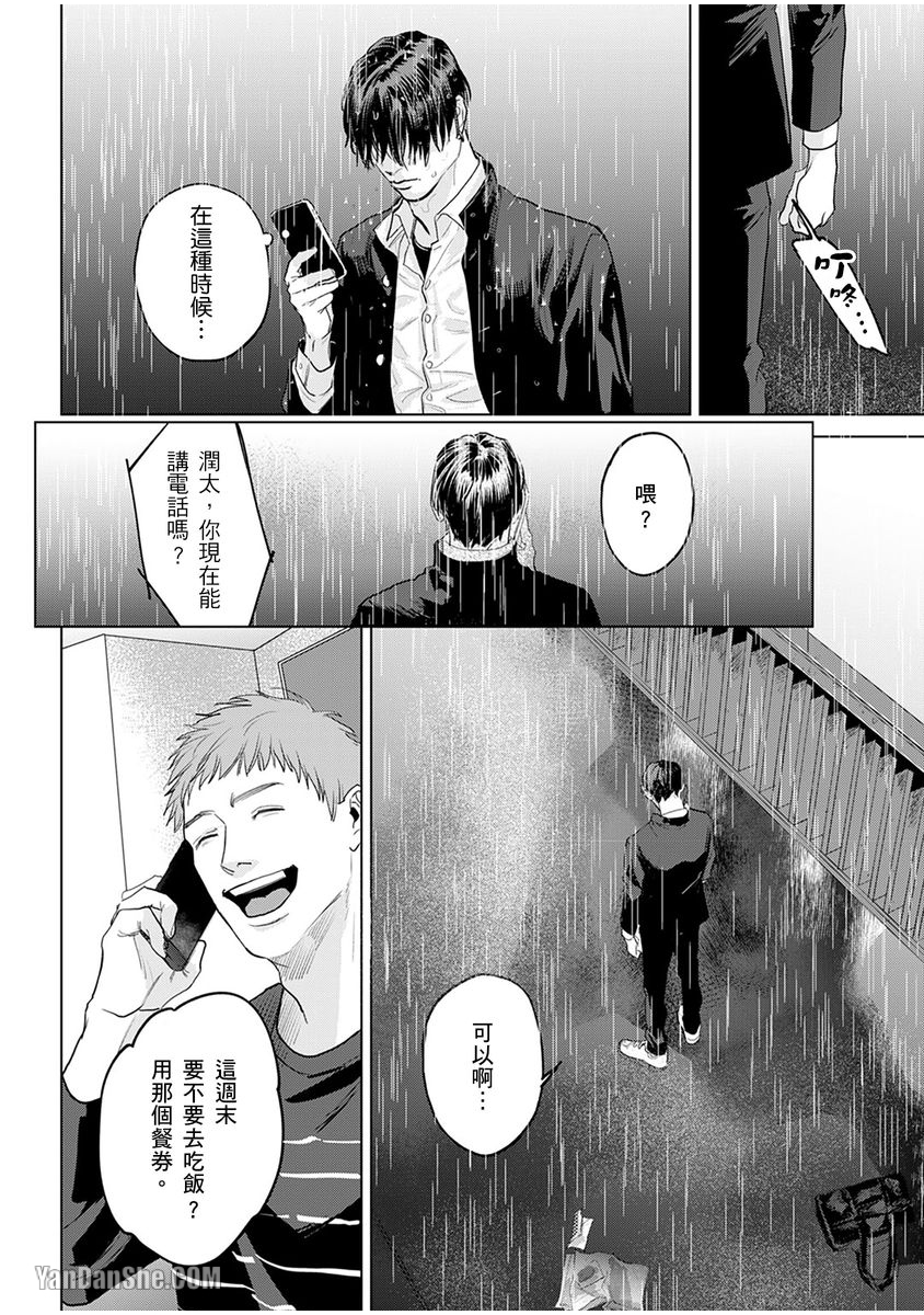 《想撒娇的野兽》漫画最新章节第4话免费下拉式在线观看章节第【13】张图片