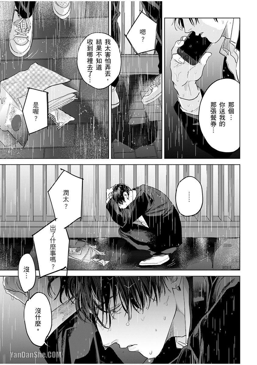 《想撒娇的野兽》漫画最新章节第4话免费下拉式在线观看章节第【14】张图片