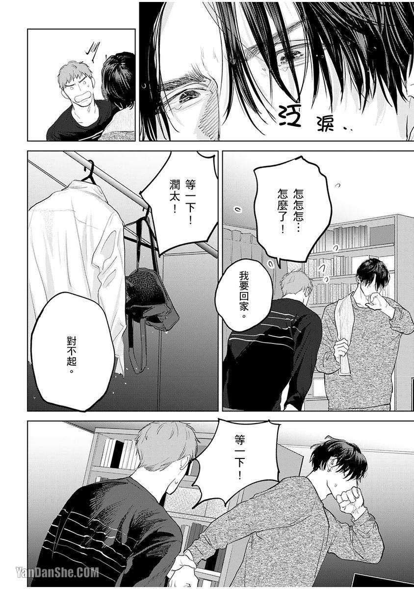 《想撒娇的野兽》漫画最新章节第4话免费下拉式在线观看章节第【19】张图片