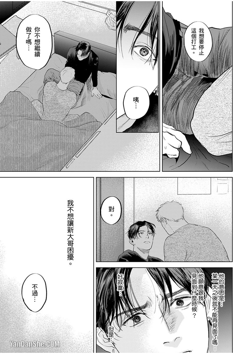 《想撒娇的野兽》漫画最新章节第4话免费下拉式在线观看章节第【2】张图片