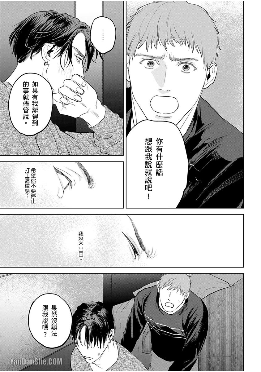 《想撒娇的野兽》漫画最新章节第4话免费下拉式在线观看章节第【20】张图片