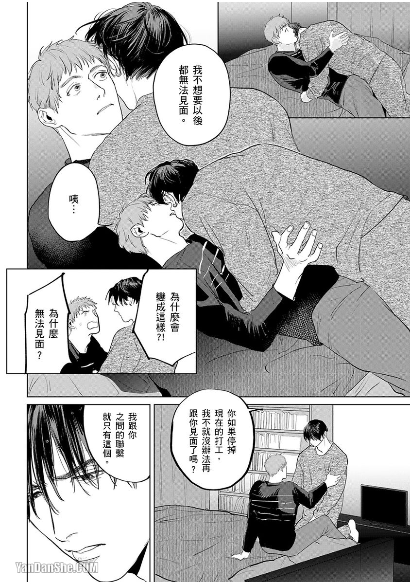 《想撒娇的野兽》漫画最新章节第4话免费下拉式在线观看章节第【23】张图片