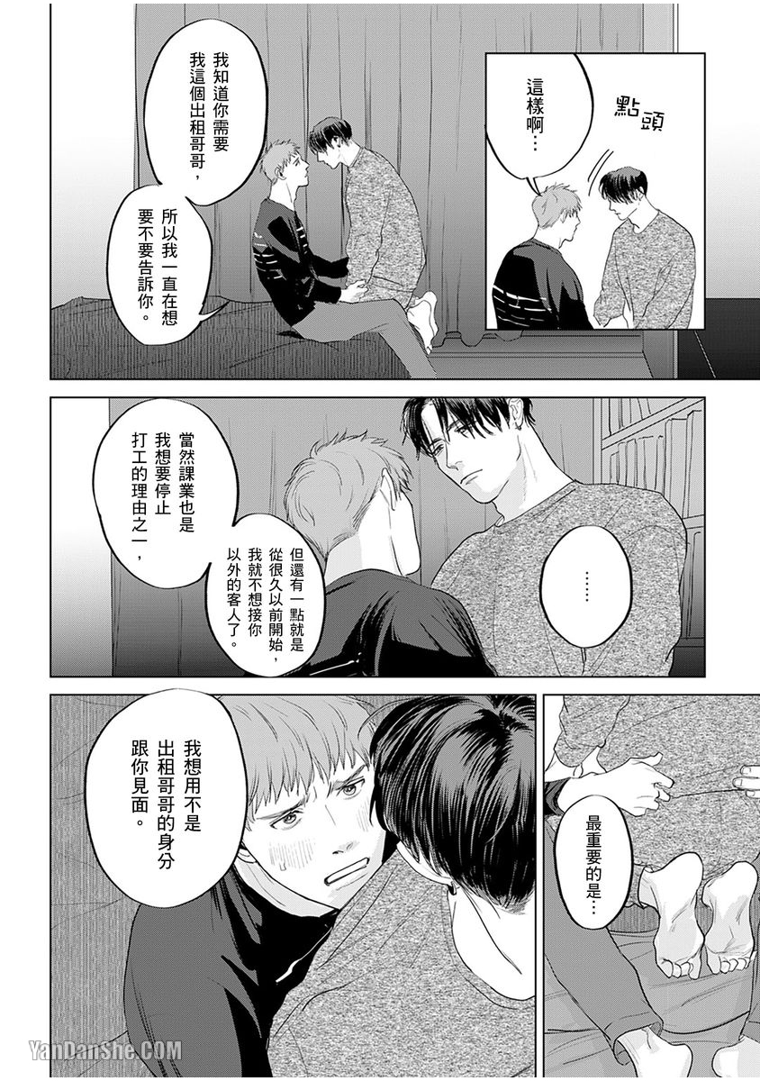 《想撒娇的野兽》漫画最新章节第4话免费下拉式在线观看章节第【25】张图片