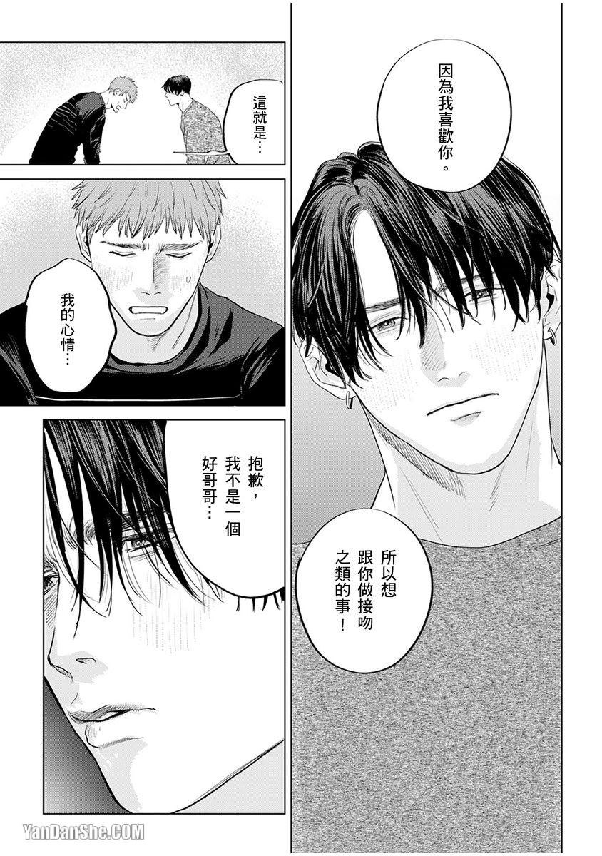 《想撒娇的野兽》漫画最新章节第4话免费下拉式在线观看章节第【28】张图片