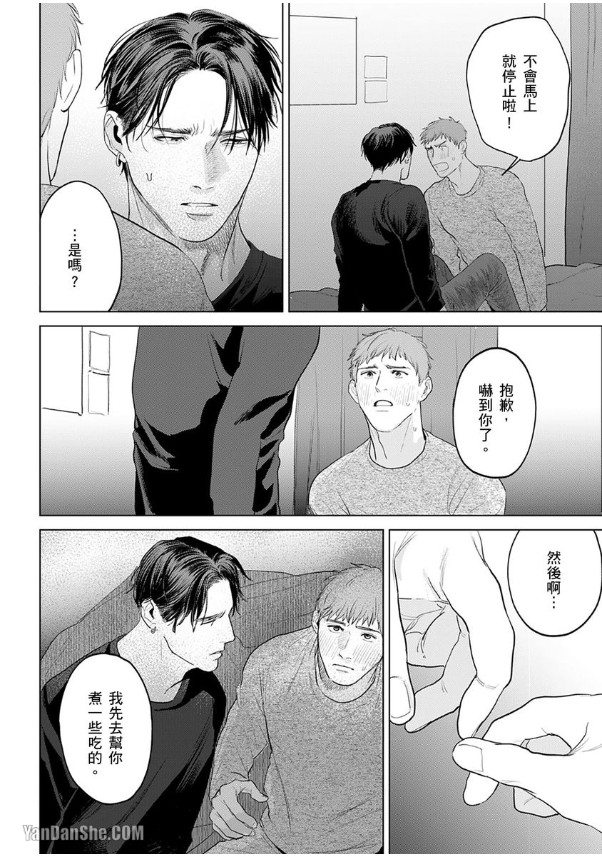 《想撒娇的野兽》漫画最新章节第4话免费下拉式在线观看章节第【3】张图片