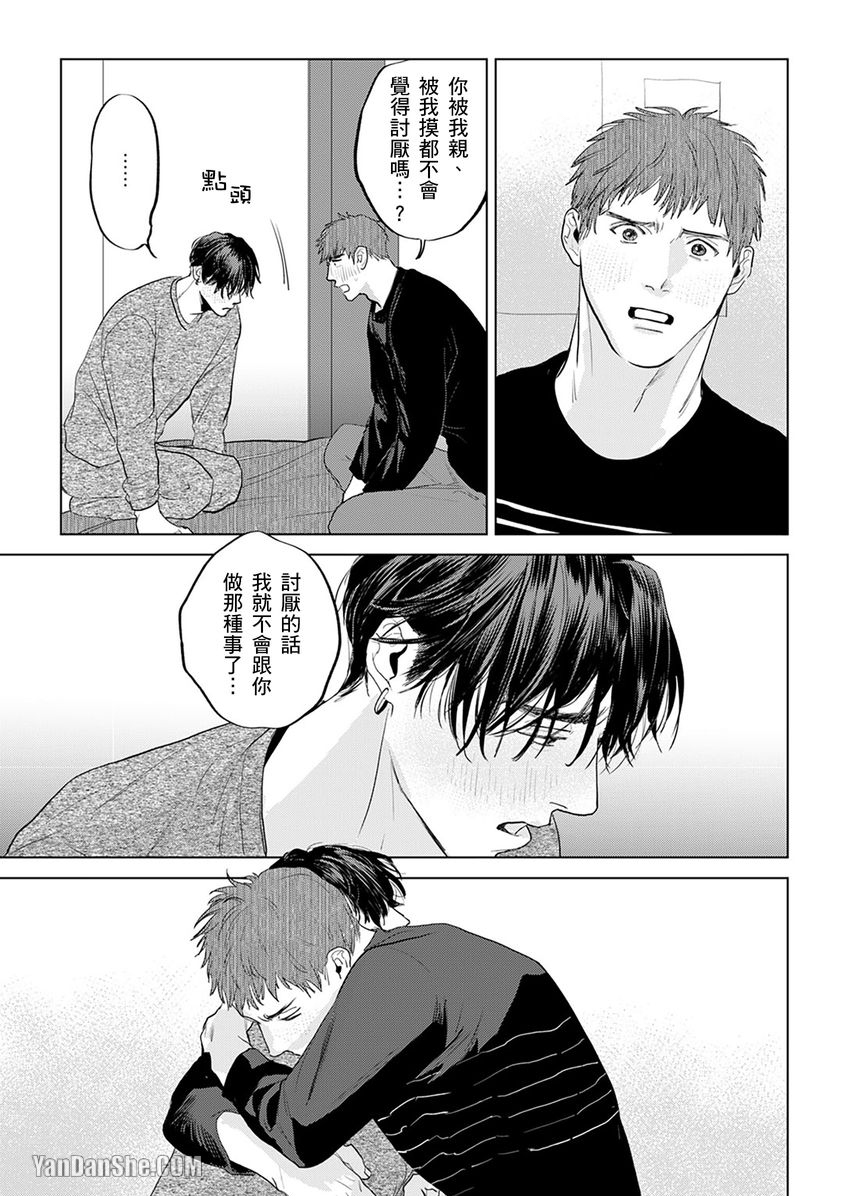 《想撒娇的野兽》漫画最新章节第4话免费下拉式在线观看章节第【30】张图片