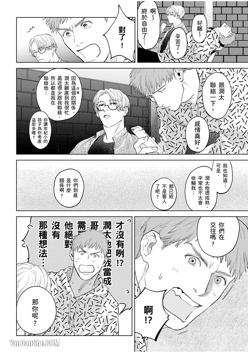 《想撒娇的野兽》漫画最新章节第4话免费下拉式在线观看章节第【7】张图片