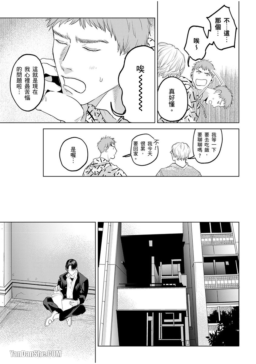 《想撒娇的野兽》漫画最新章节第4话免费下拉式在线观看章节第【8】张图片