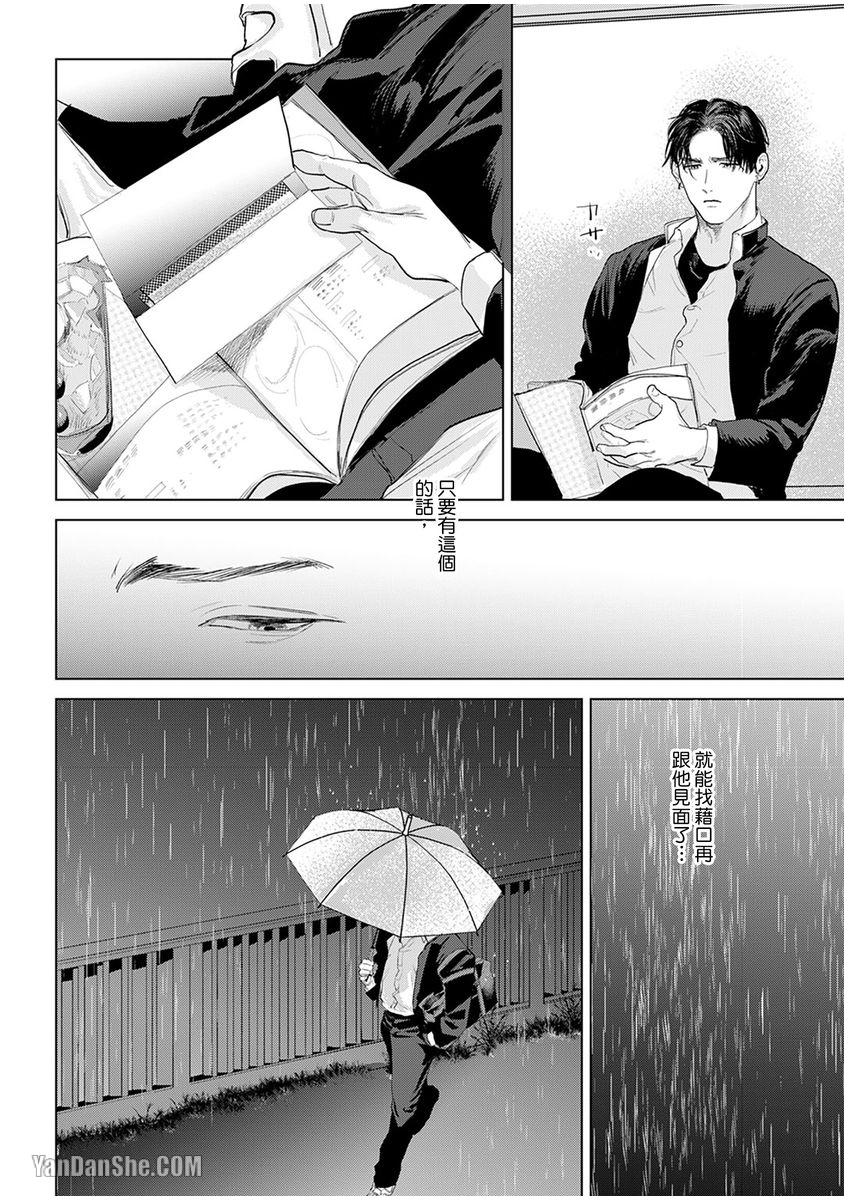 《想撒娇的野兽》漫画最新章节第4话免费下拉式在线观看章节第【9】张图片