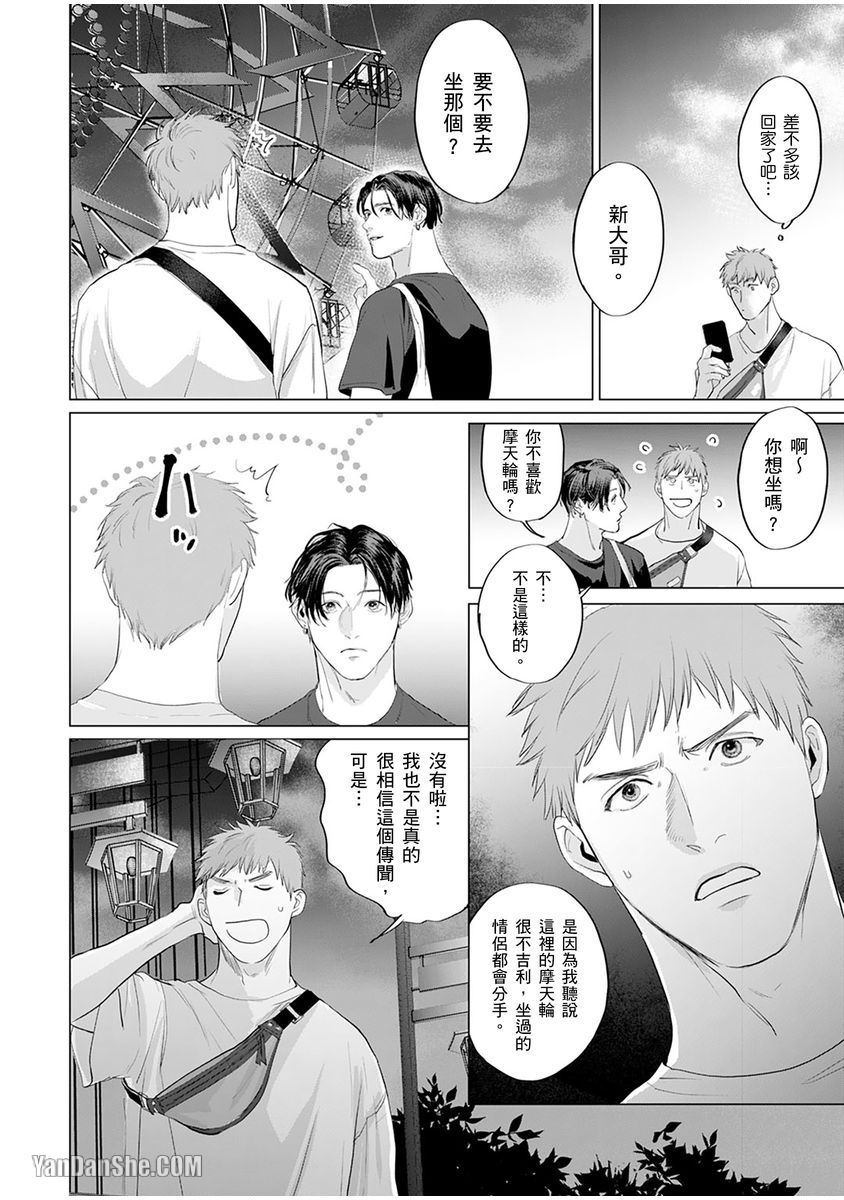 《想撒娇的野兽》漫画最新章节第6话免费下拉式在线观看章节第【13】张图片