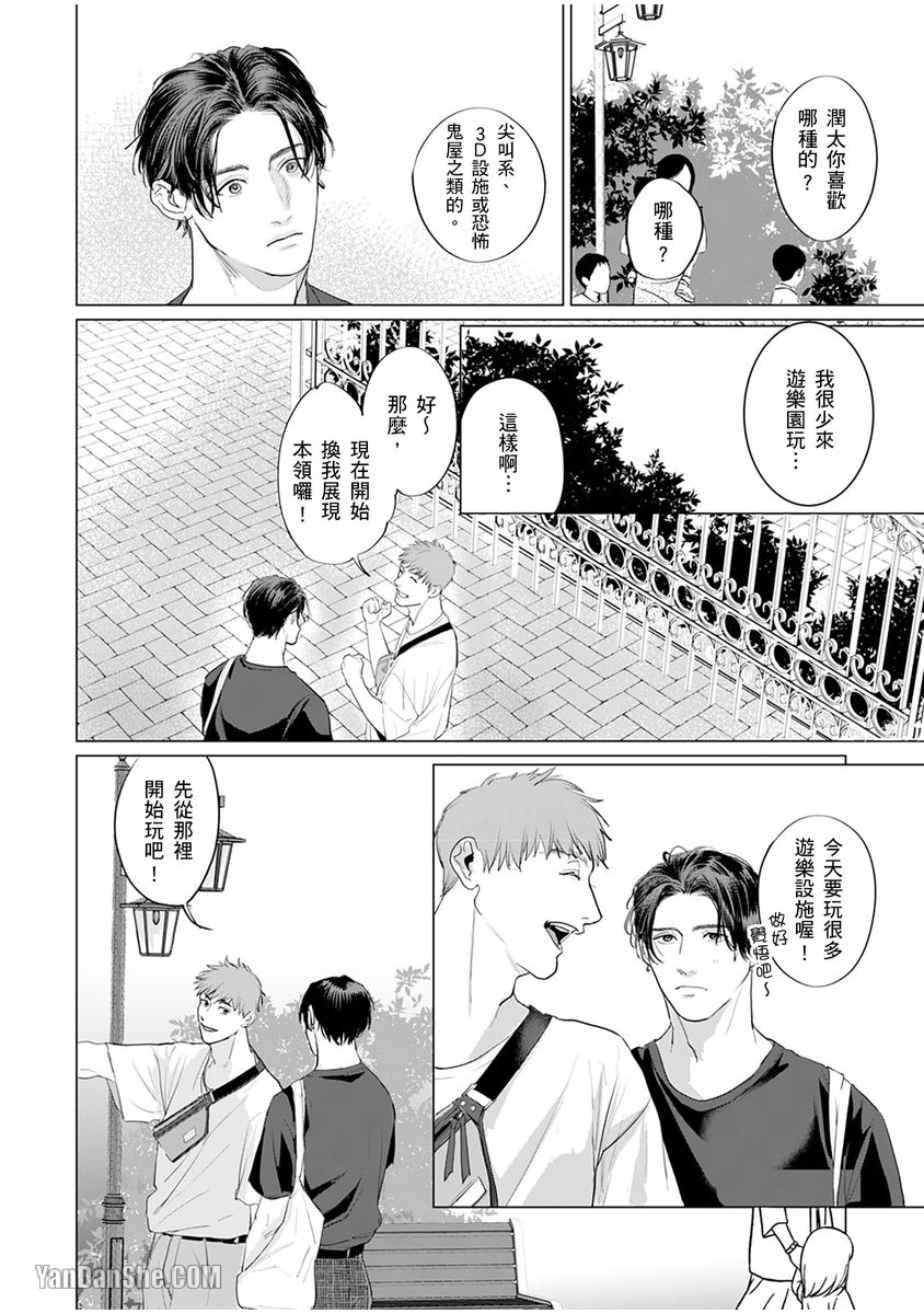 《想撒娇的野兽》漫画最新章节第6话免费下拉式在线观看章节第【7】张图片