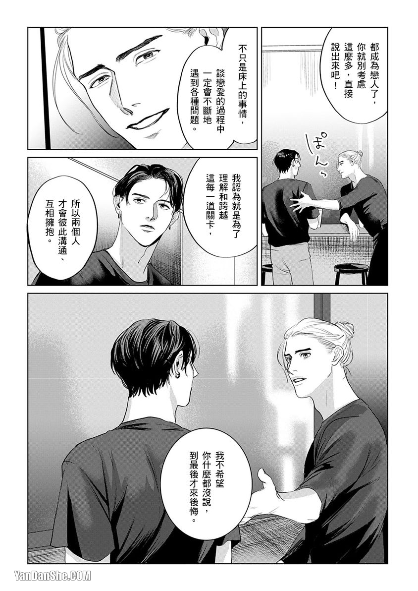 《想撒娇的野兽》漫画最新章节第8话免费下拉式在线观看章节第【11】张图片