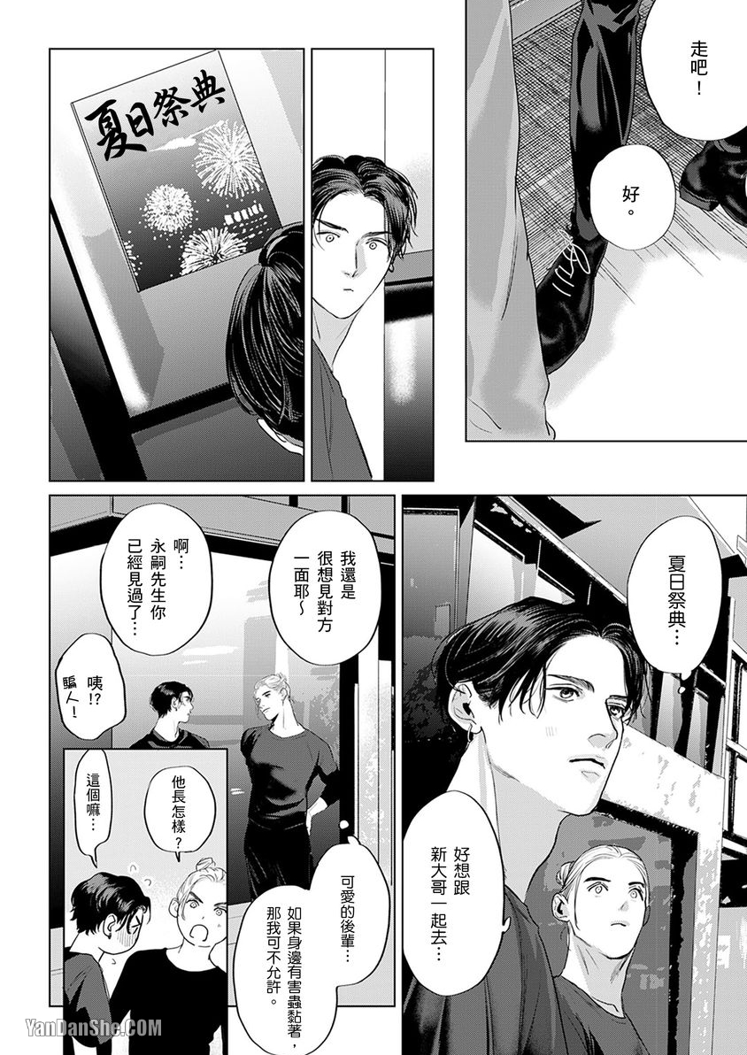 《想撒娇的野兽》漫画最新章节第8话免费下拉式在线观看章节第【13】张图片