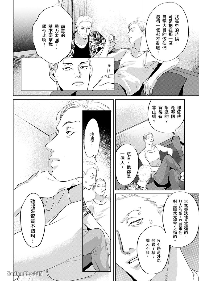 《想撒娇的野兽》漫画最新章节第8话免费下拉式在线观看章节第【15】张图片