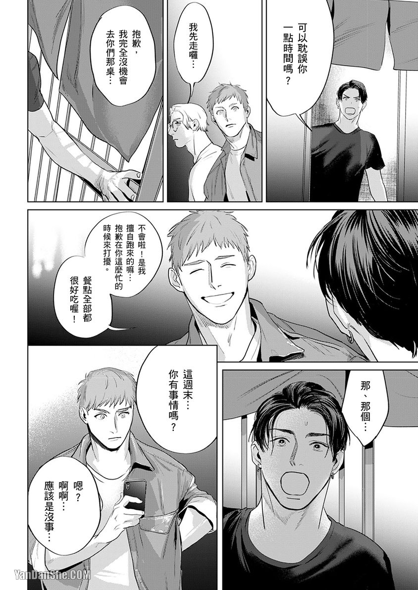 《想撒娇的野兽》漫画最新章节第8话免费下拉式在线观看章节第【25】张图片