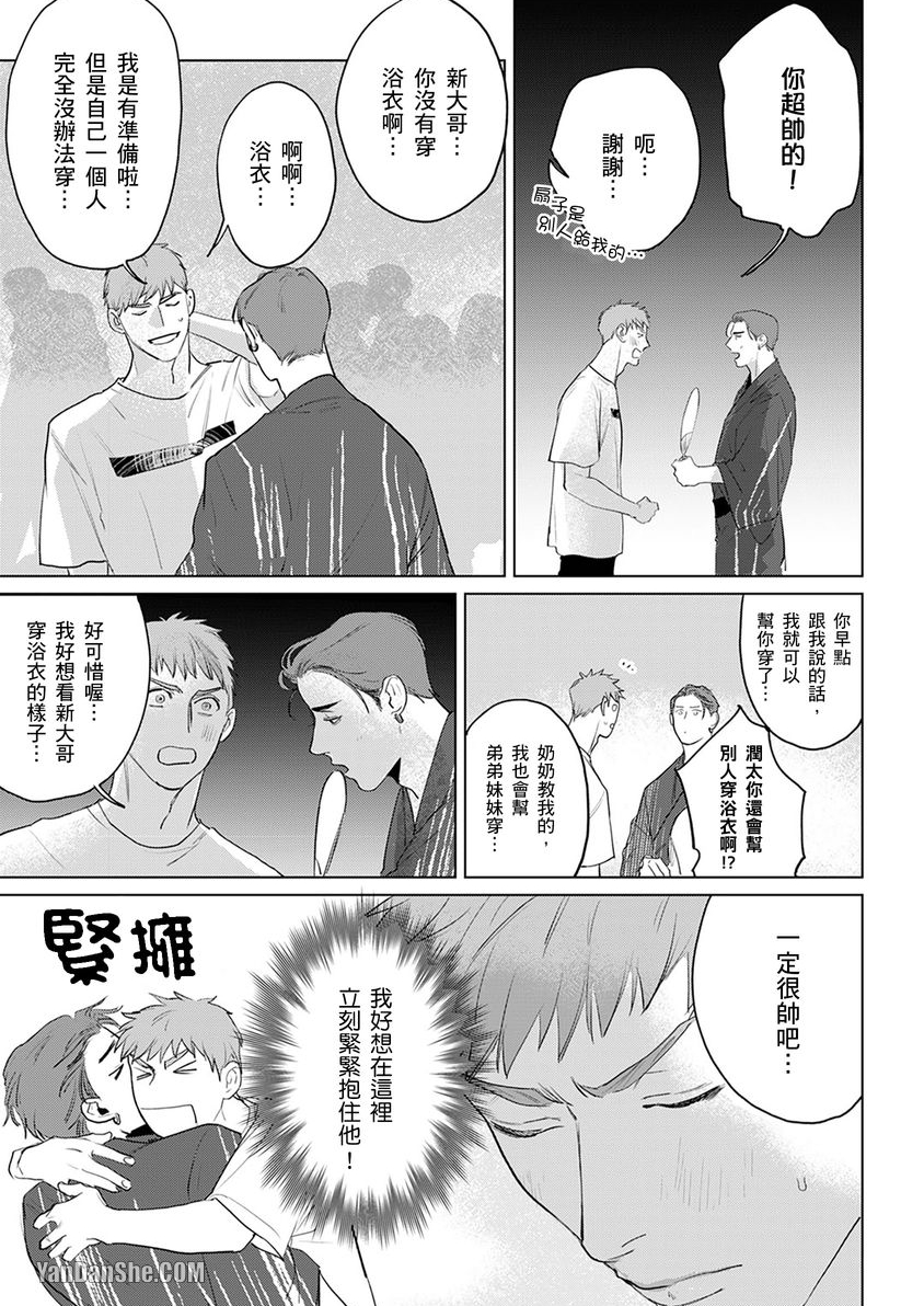 《想撒娇的野兽》漫画最新章节第9话免费下拉式在线观看章节第【10】张图片