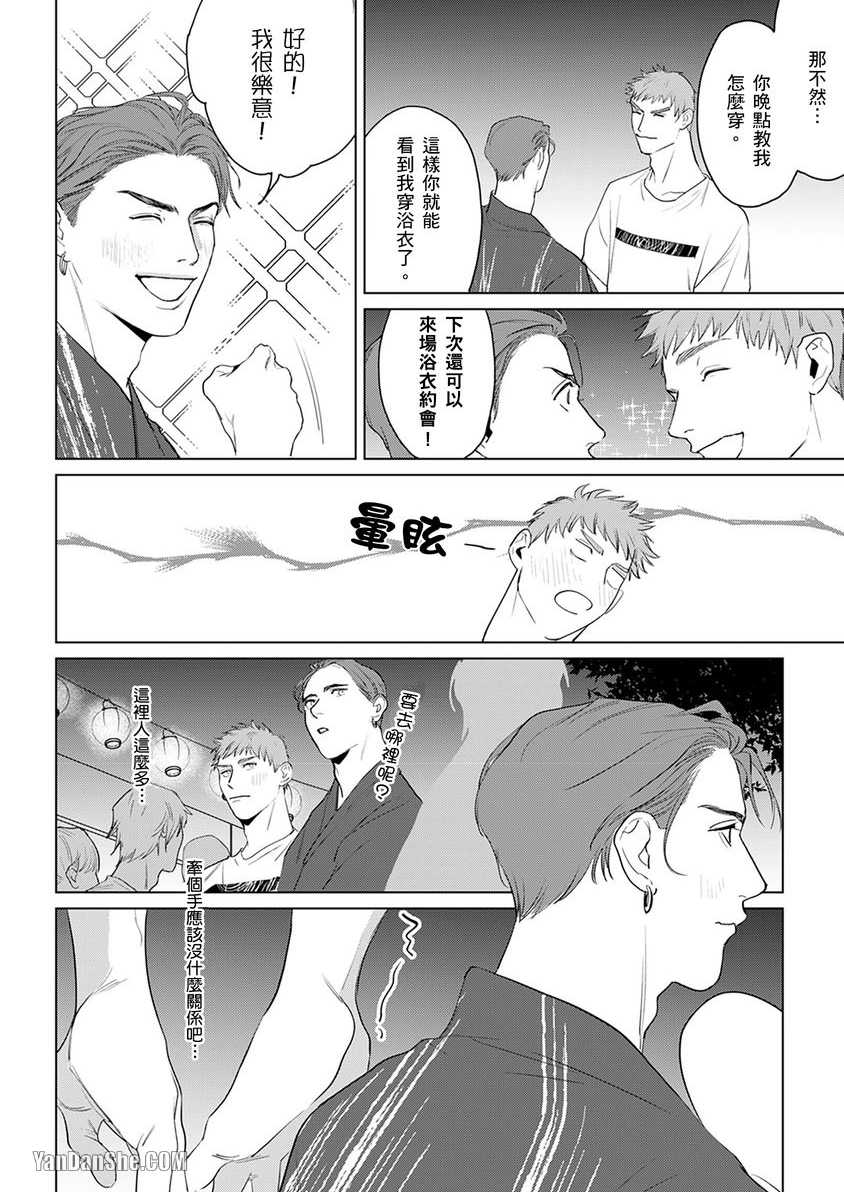 《想撒娇的野兽》漫画最新章节第9话免费下拉式在线观看章节第【11】张图片