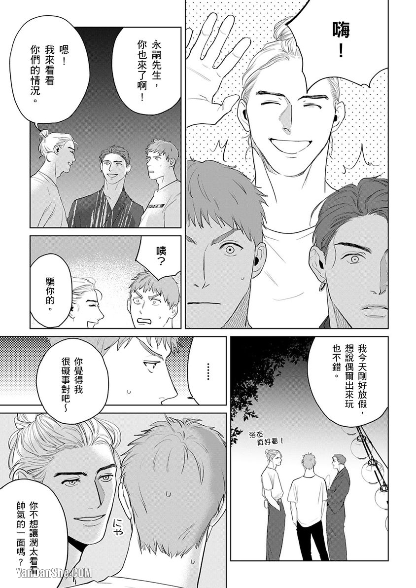 《想撒娇的野兽》漫画最新章节第9话免费下拉式在线观看章节第【12】张图片