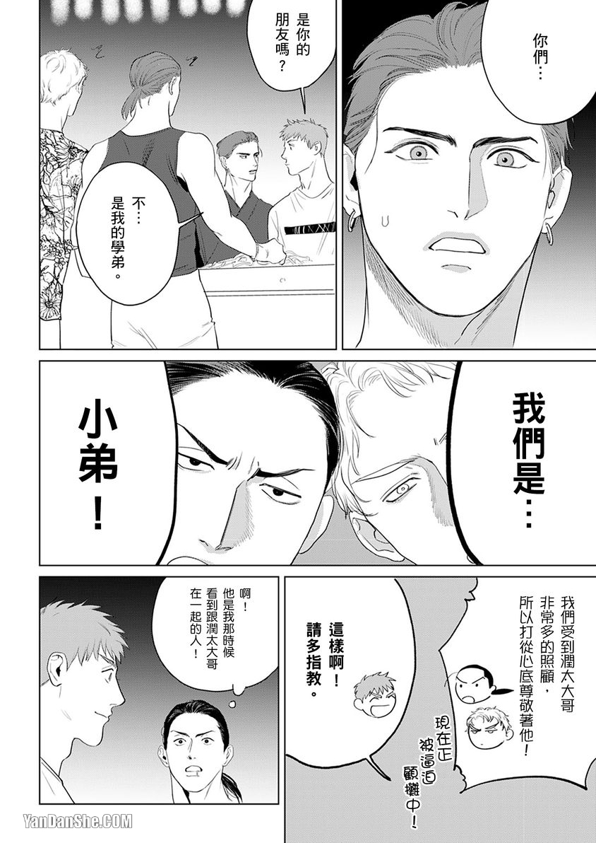 《想撒娇的野兽》漫画最新章节第9话免费下拉式在线观看章节第【15】张图片