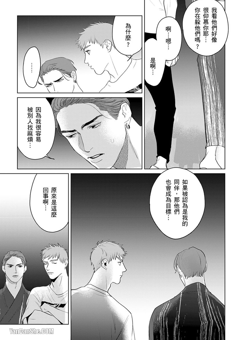 《想撒娇的野兽》漫画最新章节第9话免费下拉式在线观看章节第【18】张图片