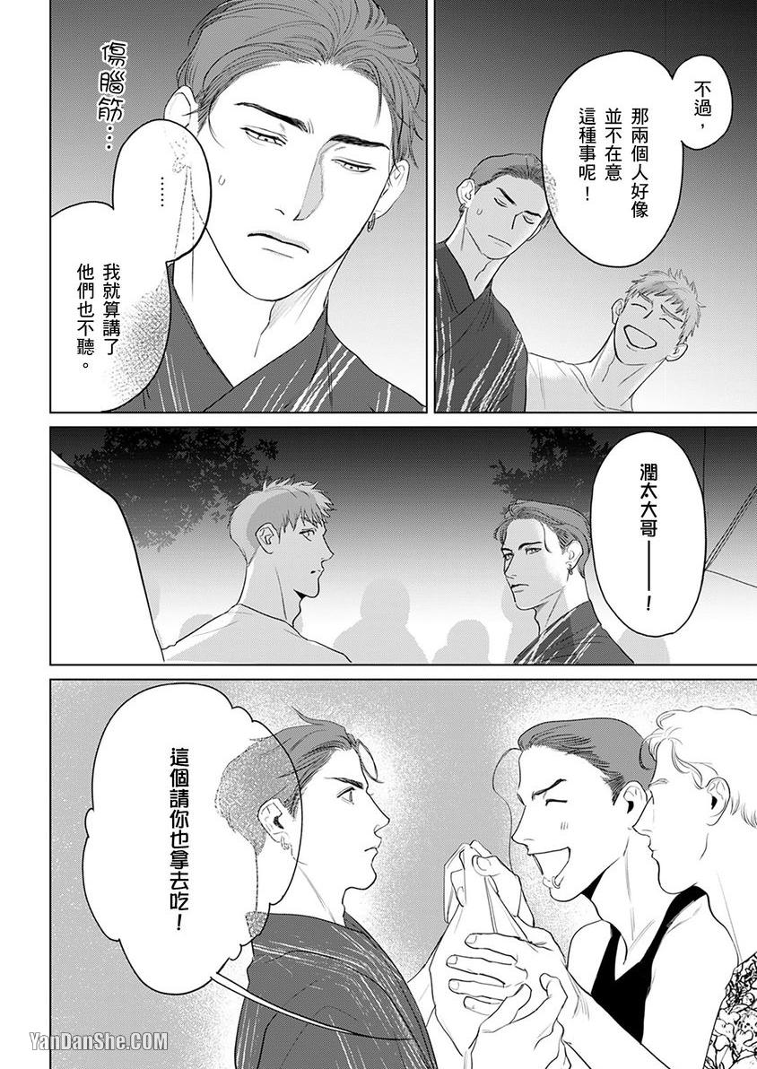 《想撒娇的野兽》漫画最新章节第9话免费下拉式在线观看章节第【19】张图片