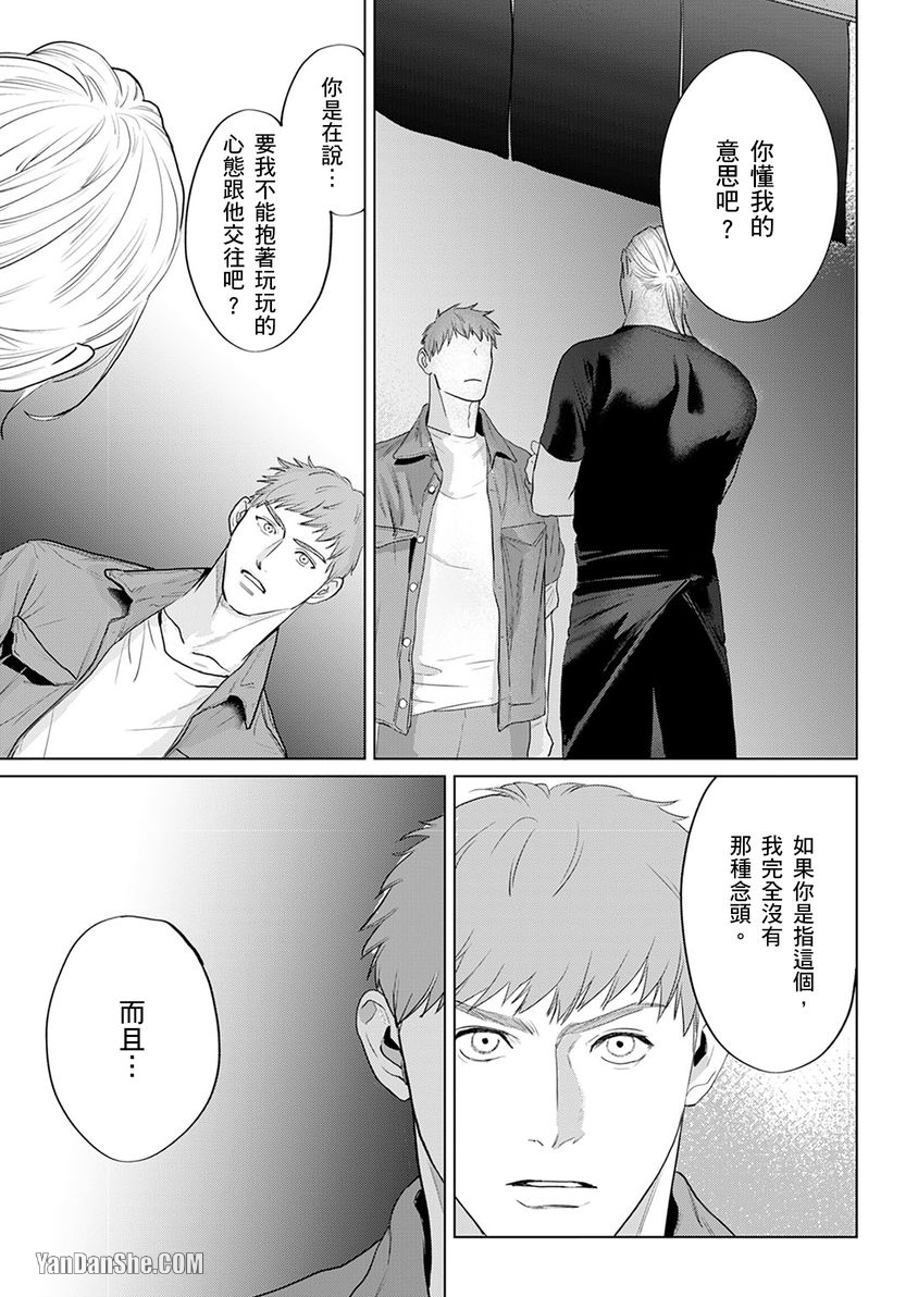 《想撒娇的野兽》漫画最新章节第9话免费下拉式在线观看章节第【2】张图片