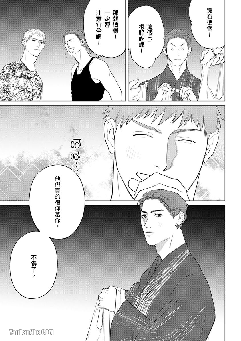 《想撒娇的野兽》漫画最新章节第9话免费下拉式在线观看章节第【20】张图片