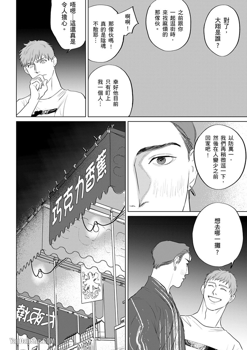 《想撒娇的野兽》漫画最新章节第9话免费下拉式在线观看章节第【21】张图片