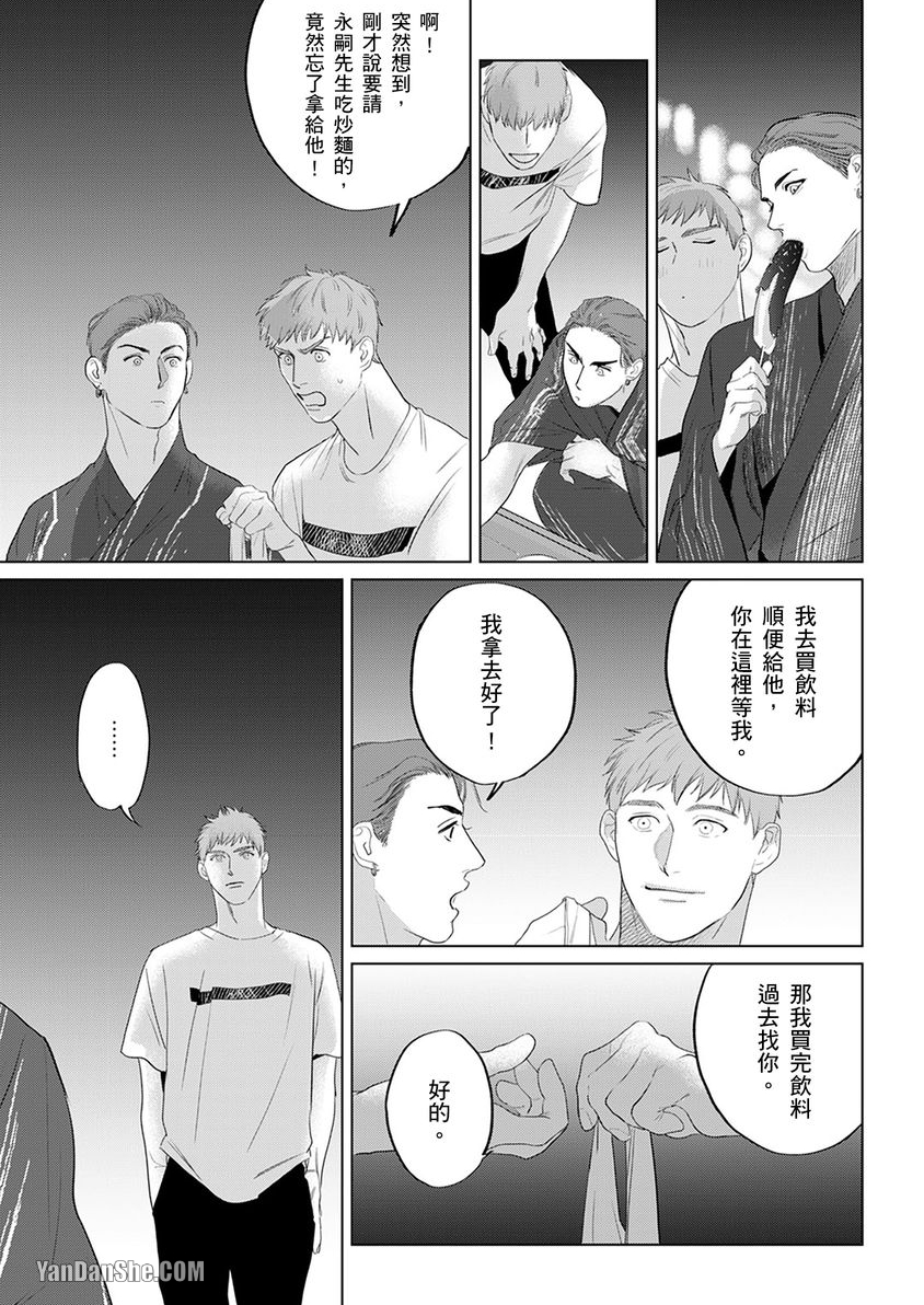 《想撒娇的野兽》漫画最新章节第9话免费下拉式在线观看章节第【22】张图片