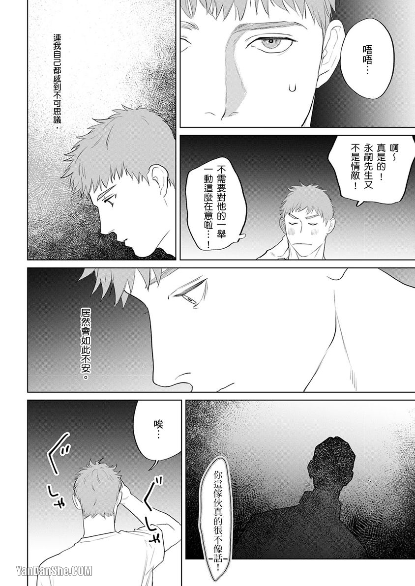 《想撒娇的野兽》漫画最新章节第9话免费下拉式在线观看章节第【23】张图片