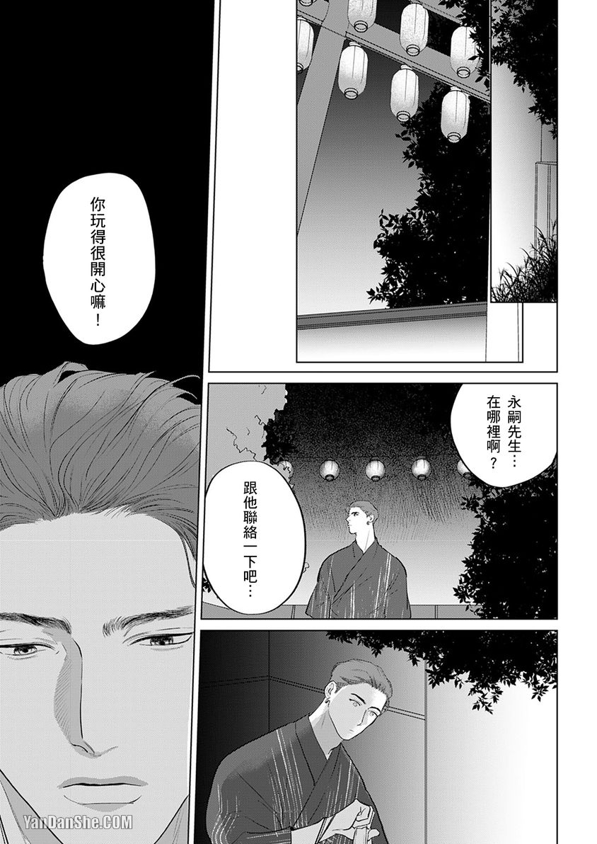 《想撒娇的野兽》漫画最新章节第9话免费下拉式在线观看章节第【24】张图片