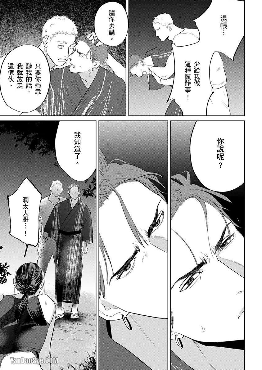 《想撒娇的野兽》漫画最新章节第9话免费下拉式在线观看章节第【28】张图片