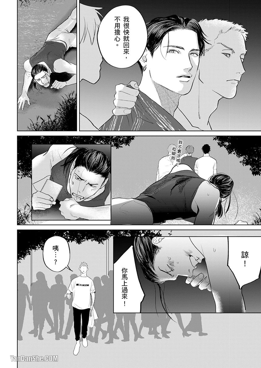 《想撒娇的野兽》漫画最新章节第9话免费下拉式在线观看章节第【29】张图片