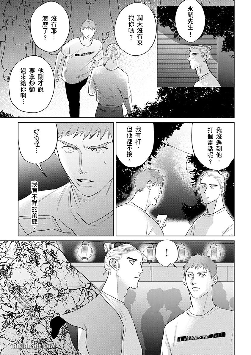 《想撒娇的野兽》漫画最新章节第9话免费下拉式在线观看章节第【30】张图片