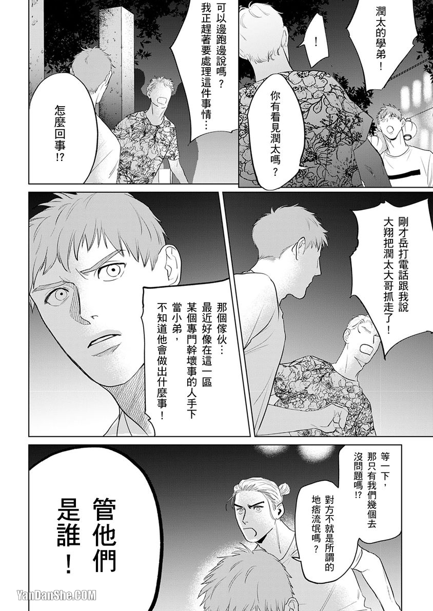 《想撒娇的野兽》漫画最新章节第9话免费下拉式在线观看章节第【31】张图片